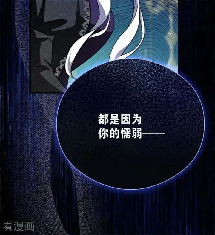 《公爵家的毒之花》第33话 背后的人图42