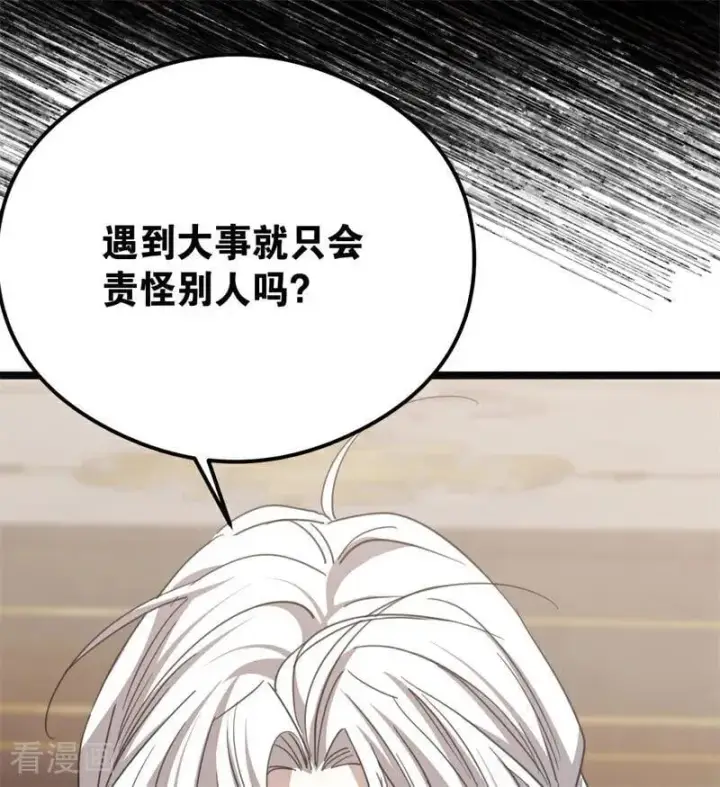 《公爵家的毒之花》第33话 背后的人图48