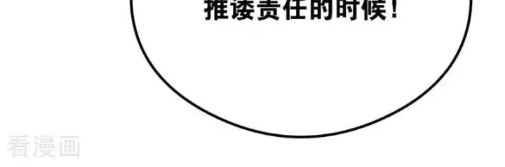 《公爵家的毒之花》第33话 背后的人图50