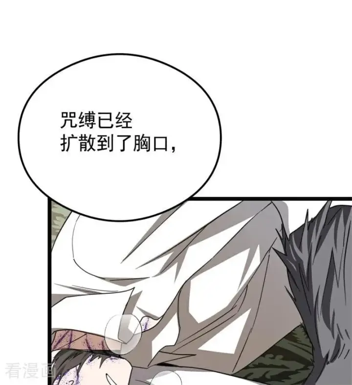 《公爵家的毒之花》第33话 背后的人图51