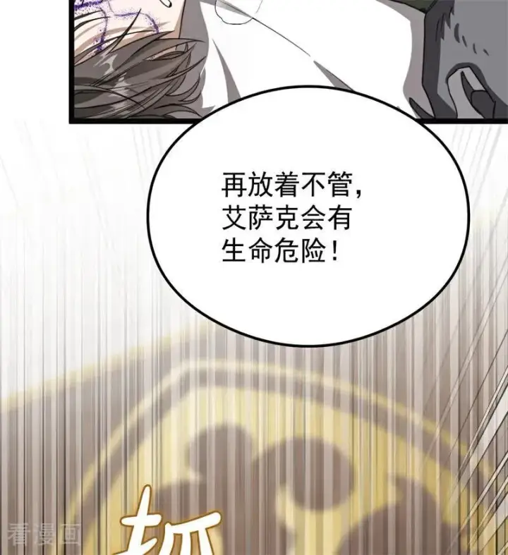 《公爵家的毒之花》第33话 背后的人图52