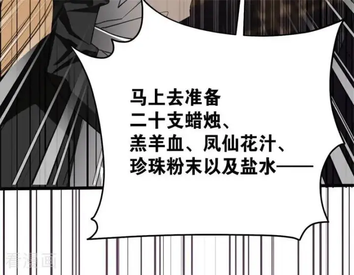 《公爵家的毒之花》第33话 背后的人图54