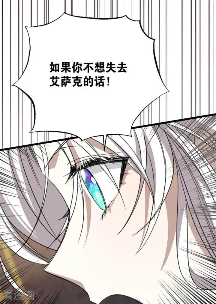 《公爵家的毒之花》第33话 背后的人图55
