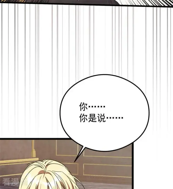 《公爵家的毒之花》第33话 背后的人图56