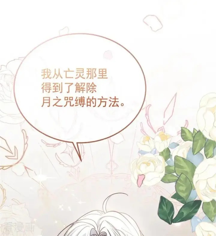 《公爵家的毒之花》第33话 背后的人图59