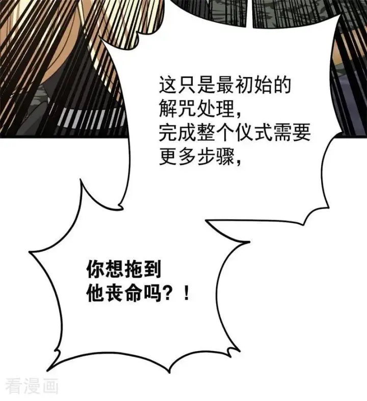 《公爵家的毒之花》第33话 背后的人图75