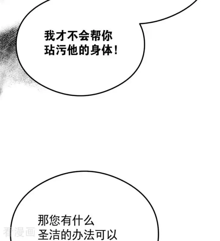 《公爵家的毒之花》第33话 背后的人图79