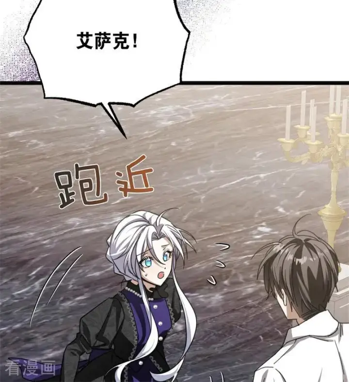 《公爵家的毒之花》第33话 背后的人图8