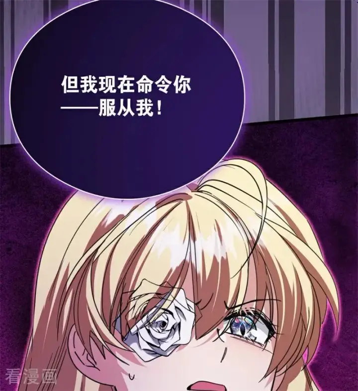 《公爵家的毒之花》第33话 背后的人图87