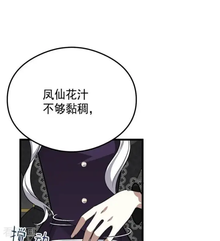 《公爵家的毒之花》第33话 背后的人图95