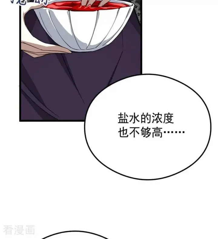 《公爵家的毒之花》第33话 背后的人图96