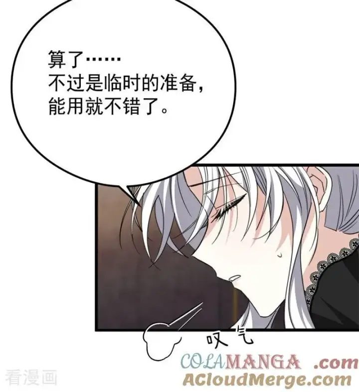 《公爵家的毒之花》第33话 背后的人图97