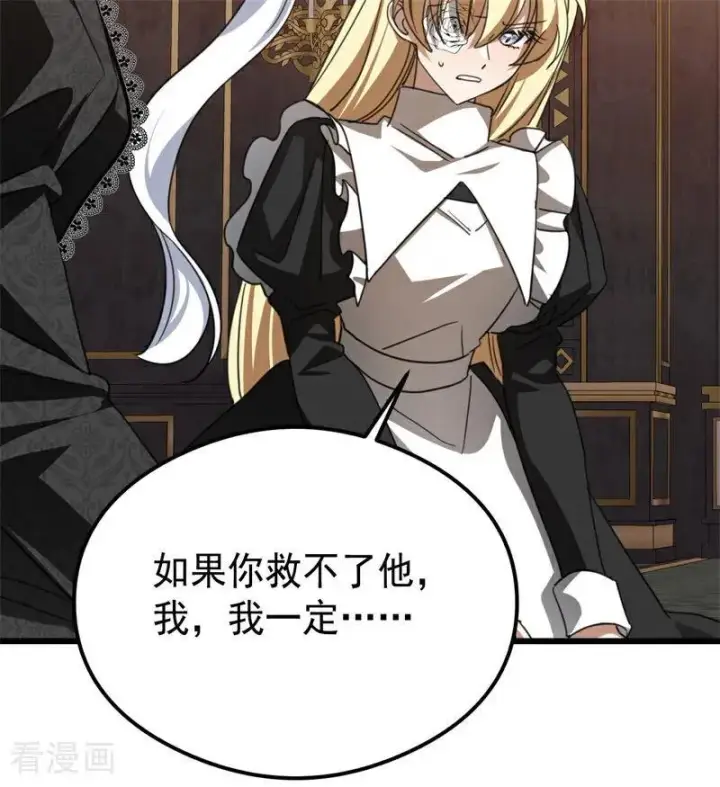 《公爵家的毒之花》第33话 背后的人图99