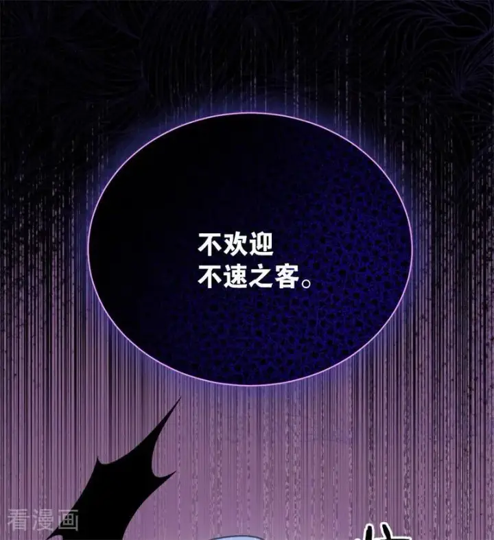 《公爵家的毒之花》第34话 别离开我图10