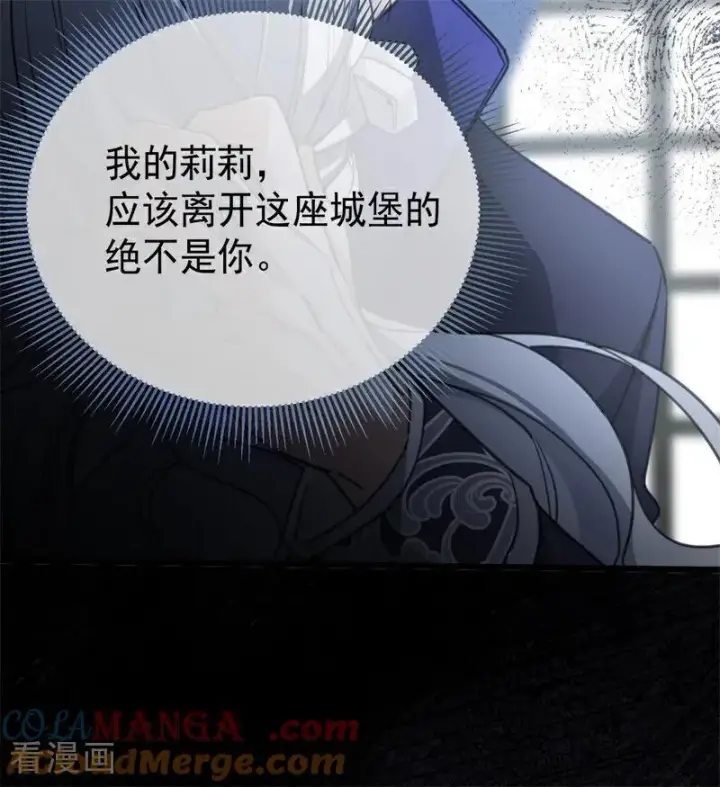 《公爵家的毒之花》第34话 别离开我图113