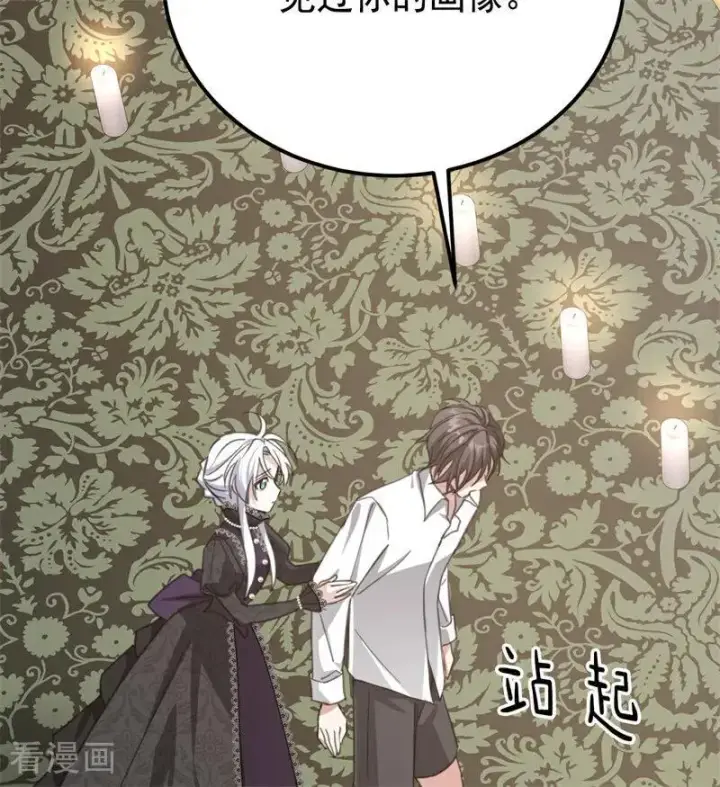 《公爵家的毒之花》第34话 别离开我图19