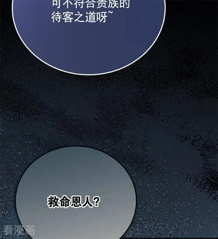 《公爵家的毒之花》第34话 别离开我图31