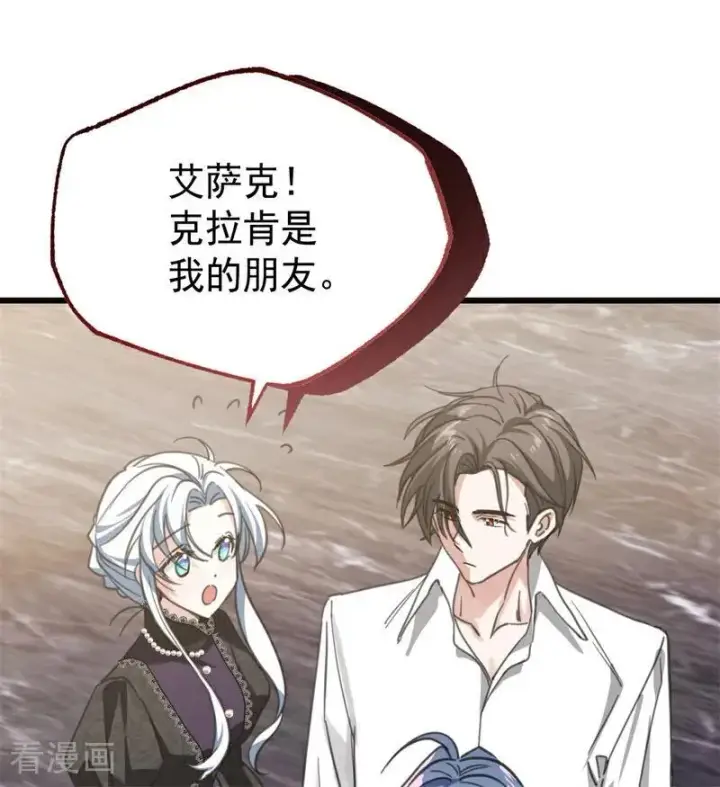 《公爵家的毒之花》第34话 别离开我图34