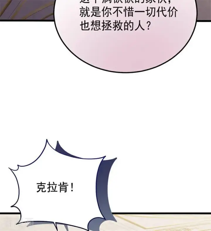 《公爵家的毒之花》第34话 别离开我图4