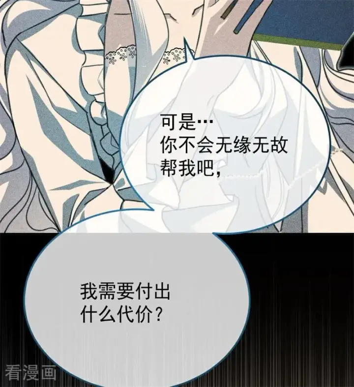 《公爵家的毒之花》第34话 别离开我图43