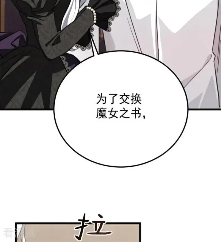 《公爵家的毒之花》第34话 别离开我图48