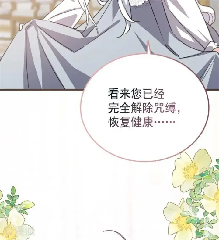 《公爵家的毒之花》第34话 别离开我图71
