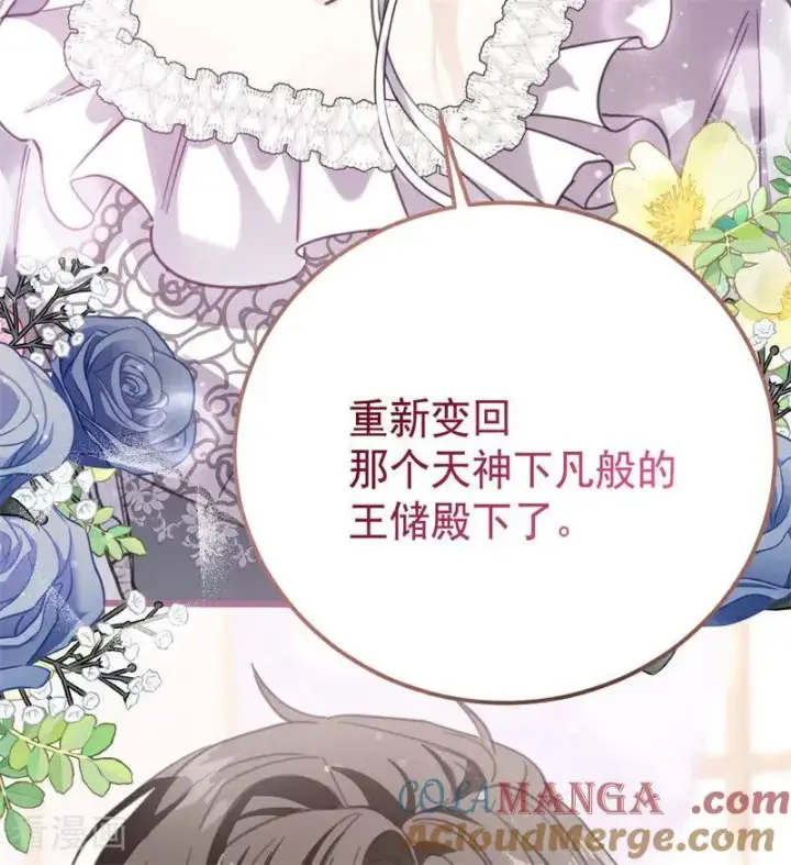 《公爵家的毒之花》第34话 别离开我图73