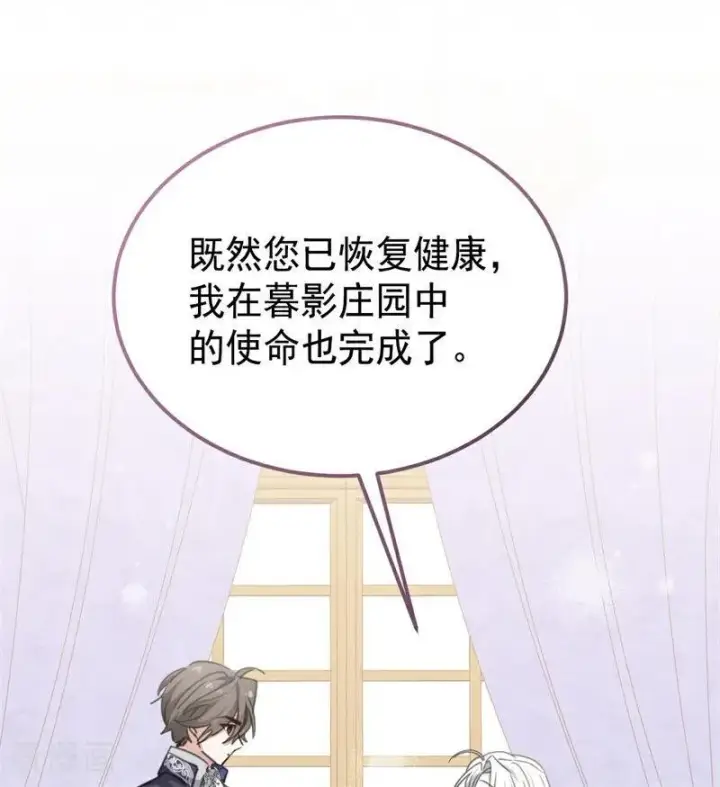 《公爵家的毒之花》第34话 别离开我图78
