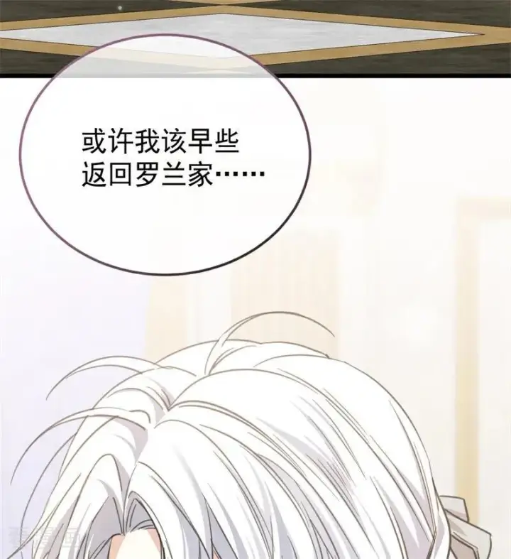 《公爵家的毒之花》第34话 别离开我图80