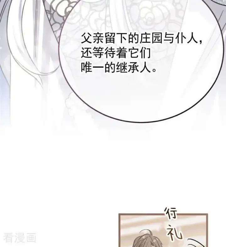 《公爵家的毒之花》第34话 别离开我图82