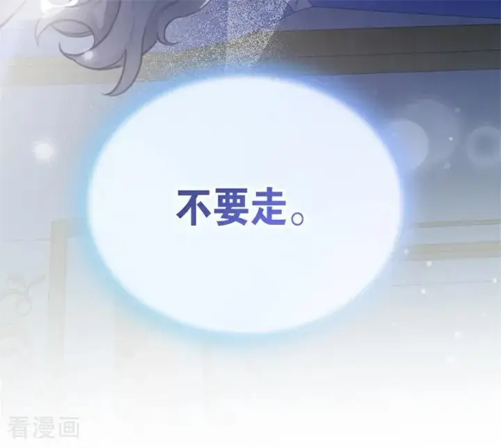 《公爵家的毒之花》第34话 别离开我图88