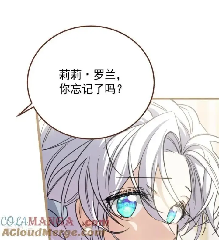 《公爵家的毒之花》第34话 别离开我图89