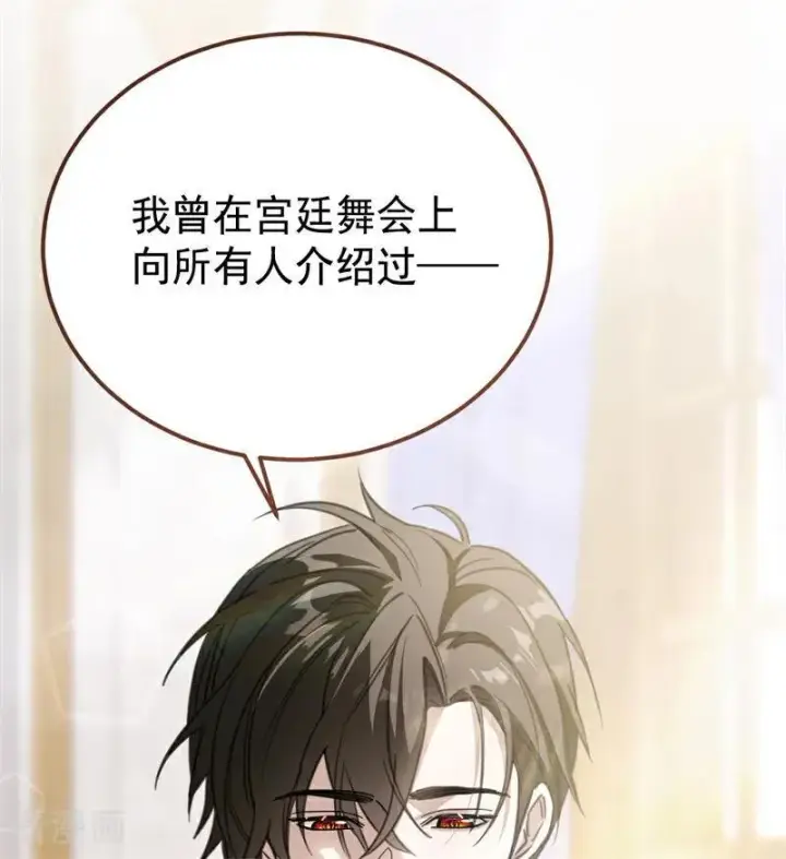 《公爵家的毒之花》第34话 别离开我图91