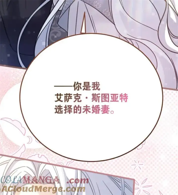 《公爵家的毒之花》第34话 别离开我图93