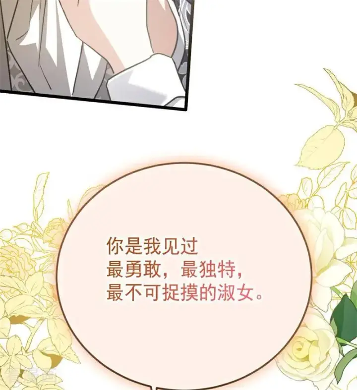 《公爵家的毒之花》第34话 别离开我图99