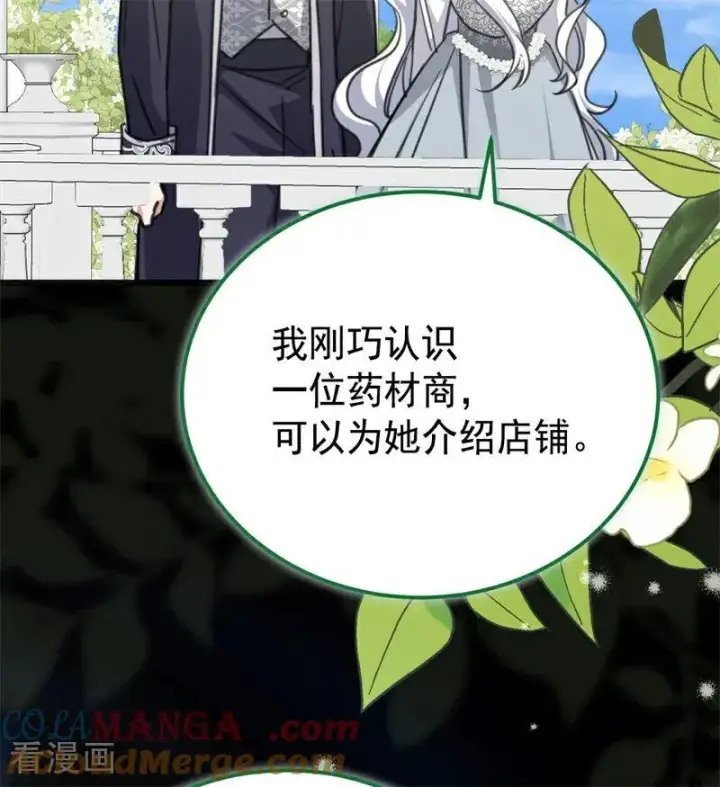 《公爵家的毒之花》第35话 离开吧图101
