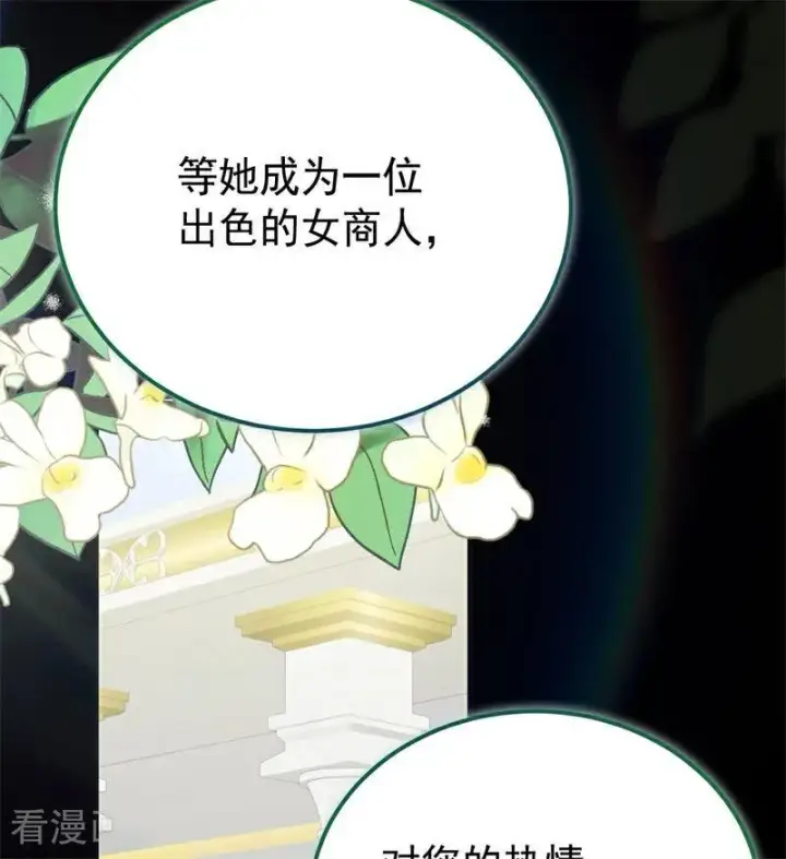 《公爵家的毒之花》第35话 离开吧图102