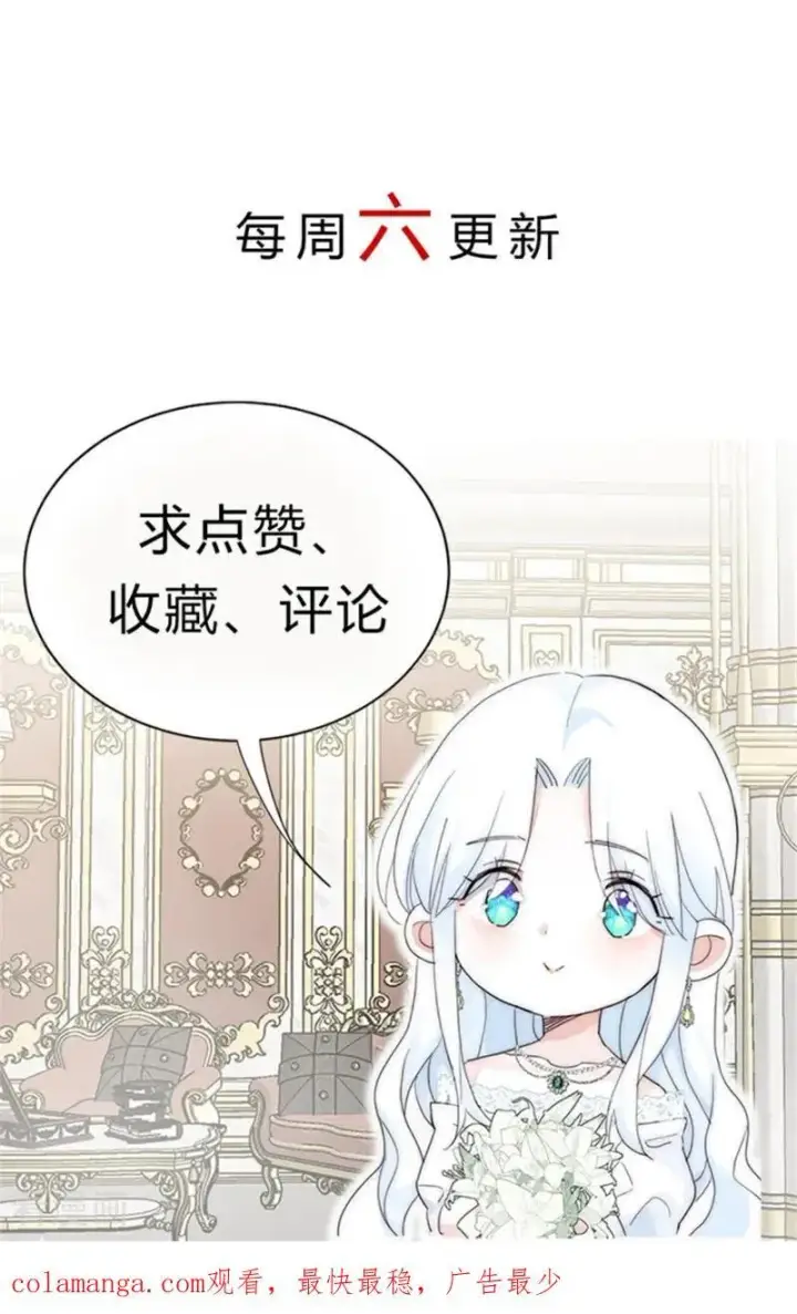 《公爵家的毒之花》第35话 离开吧图127