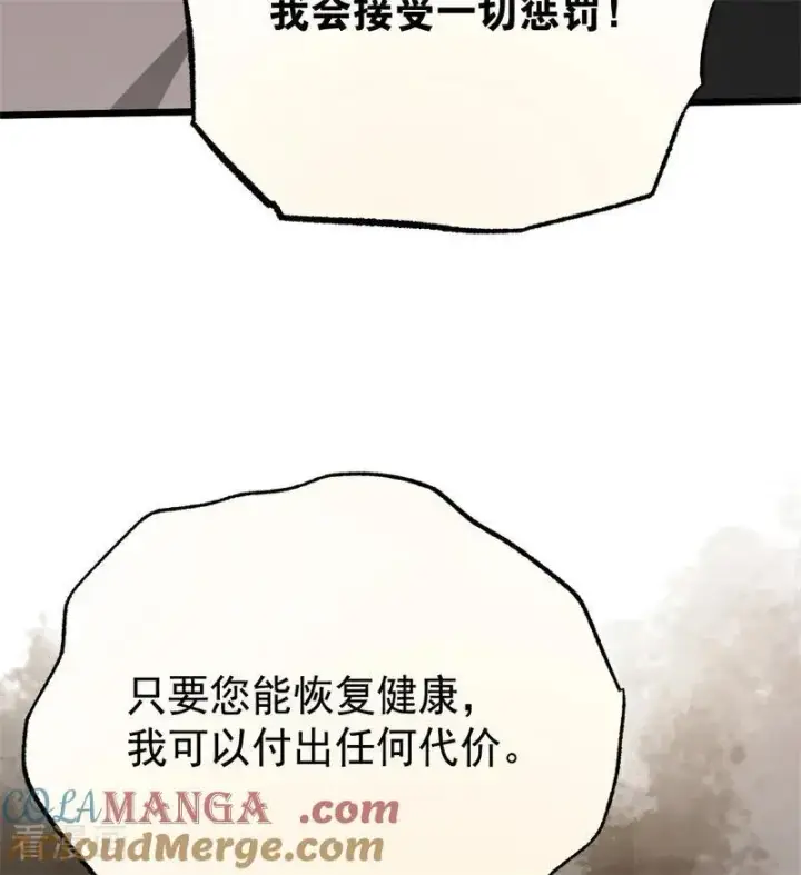 《公爵家的毒之花》第35话 离开吧图13