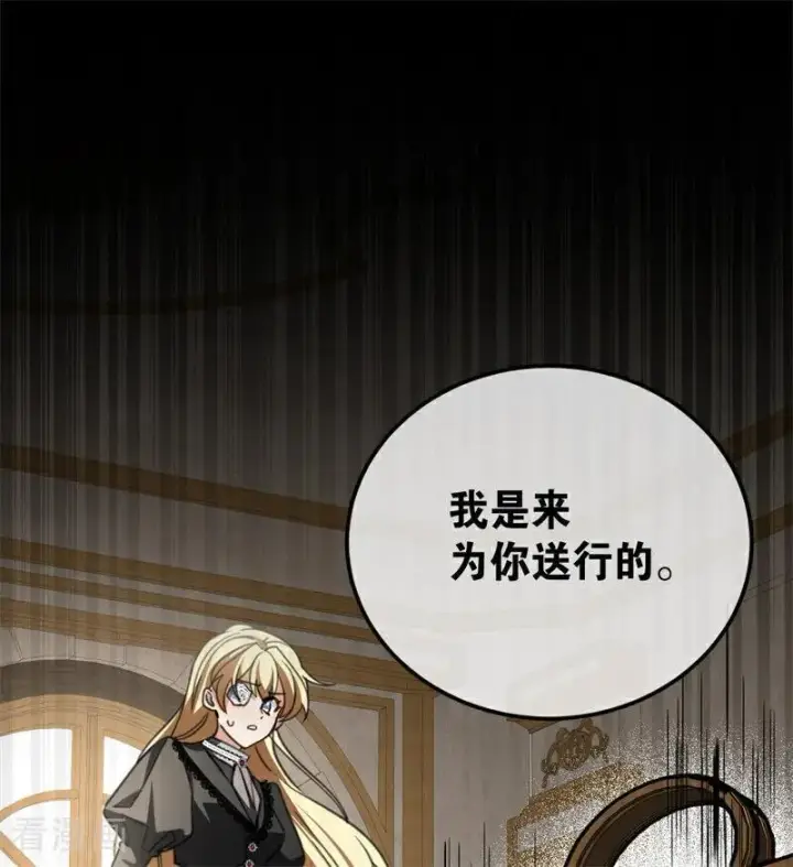 《公爵家的毒之花》第35话 离开吧图22