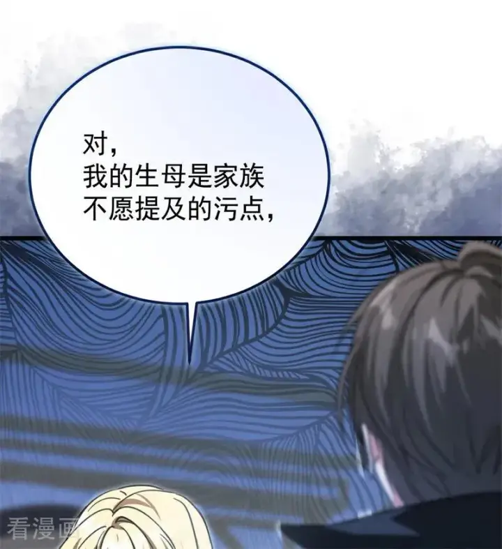 《公爵家的毒之花》第35话 离开吧图34
