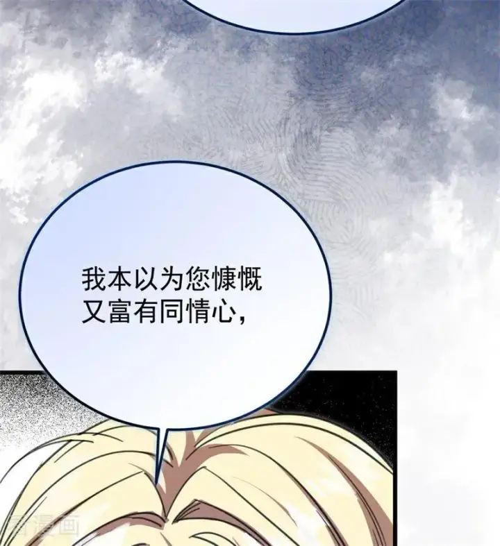 《公爵家的毒之花》第35话 离开吧图36