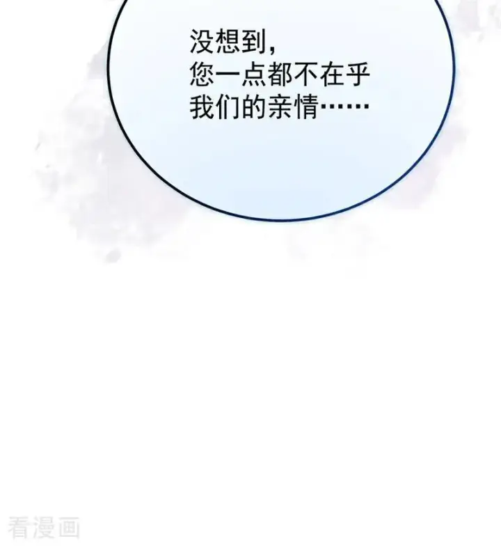 《公爵家的毒之花》第35话 离开吧图38