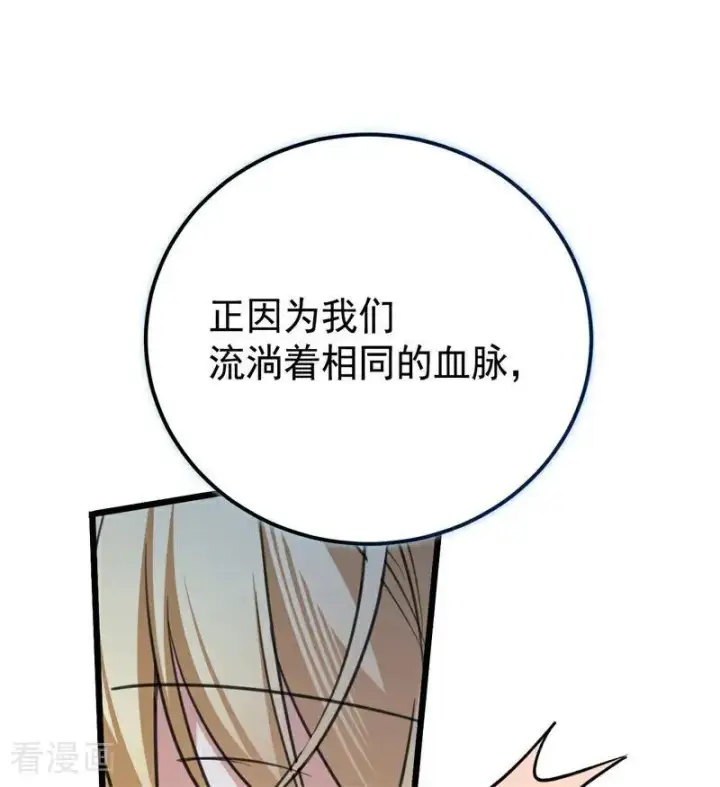 《公爵家的毒之花》第35话 离开吧图39
