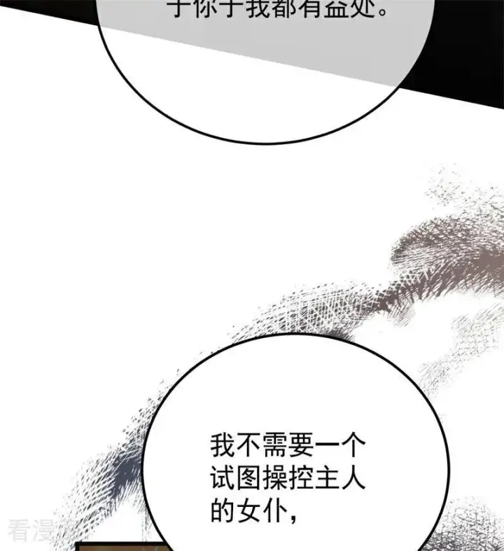 《公爵家的毒之花》第35话 离开吧图43