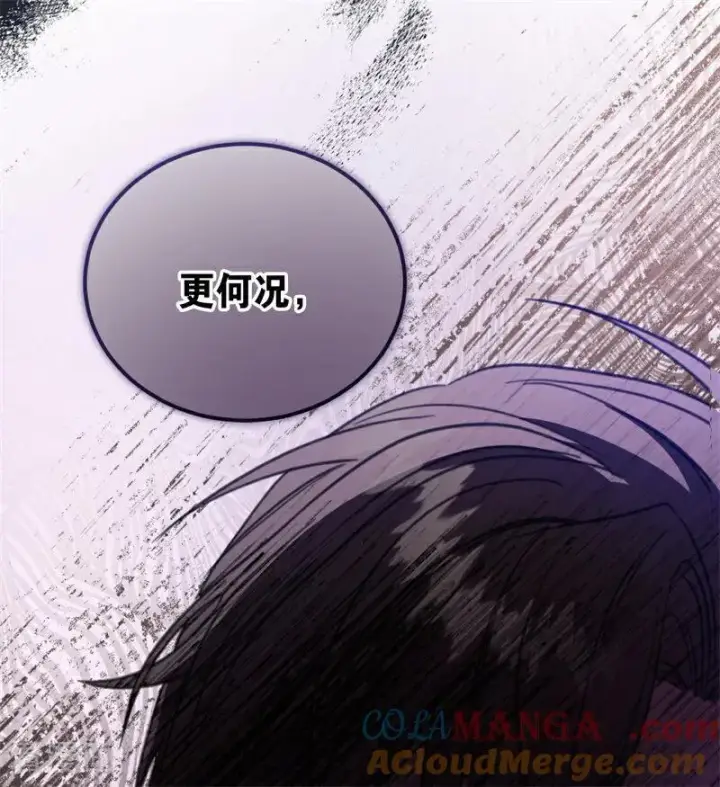 《公爵家的毒之花》第35话 离开吧图45