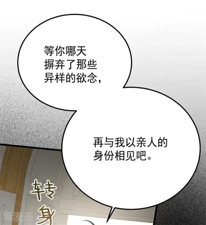 《公爵家的毒之花》第35话 离开吧图48