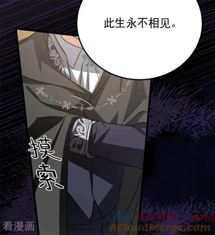 《公爵家的毒之花》第35话 离开吧图65