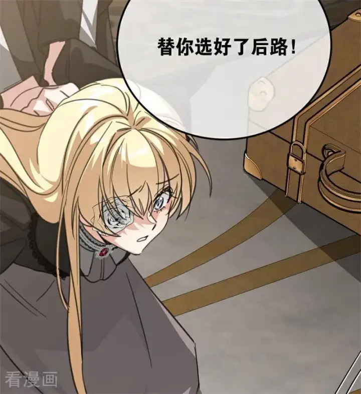 《公爵家的毒之花》第35话 离开吧图68