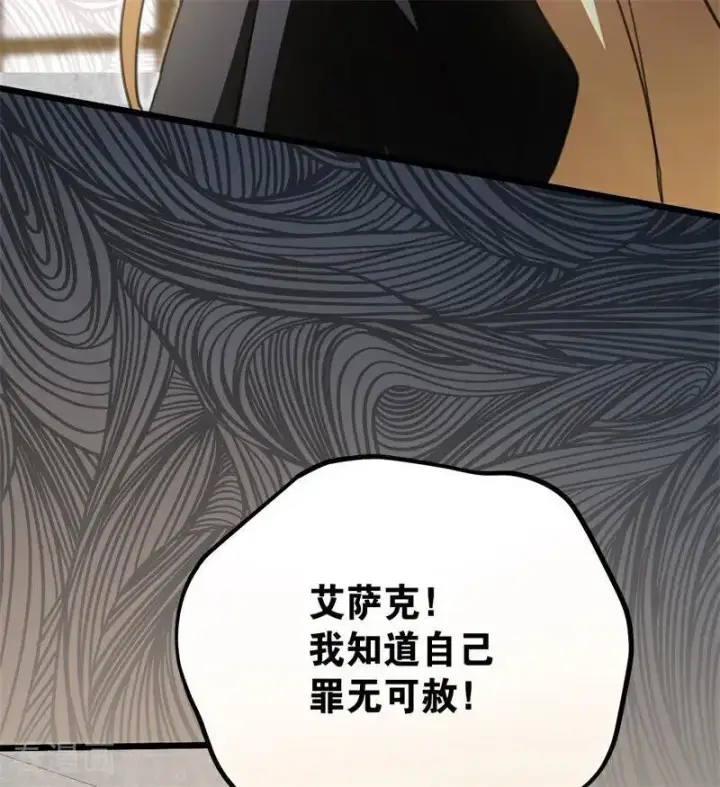 《公爵家的毒之花》第35话 离开吧图7